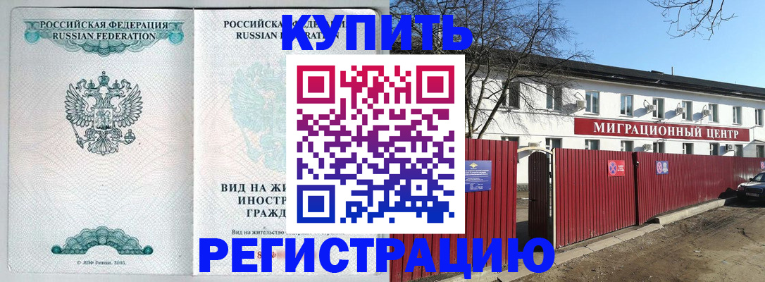 купить прописку в Лысьве